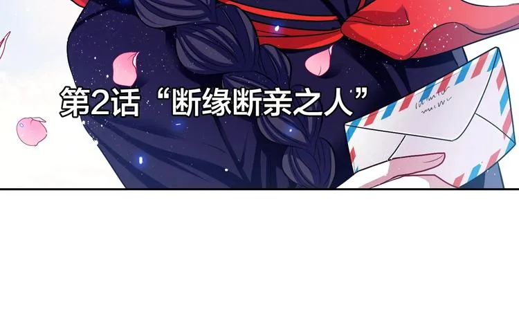 第2话 我的挚友，断缘断亲 第9页