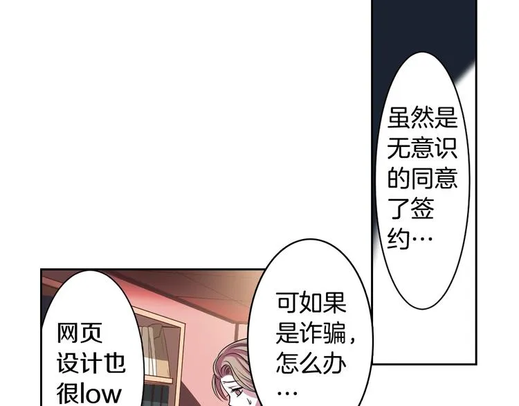 第2话 我的挚友，断缘断亲 第91页