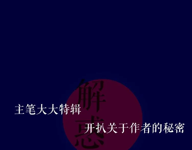 作者揭秘特辑-有疑问的进 第1页