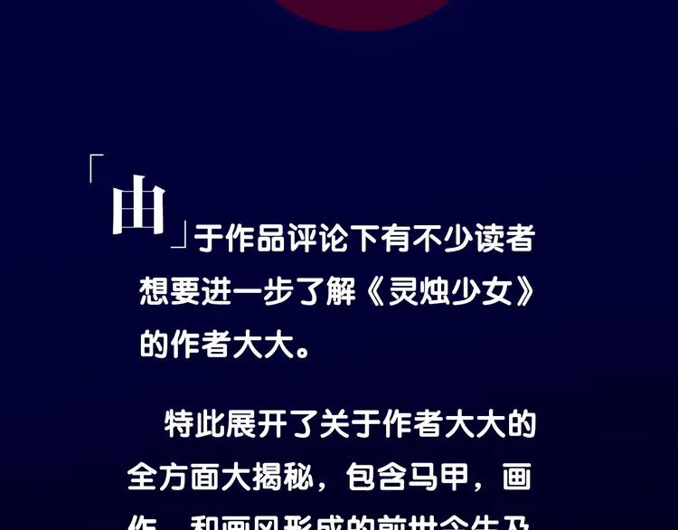 作者揭秘特辑-有疑问的进 第2页