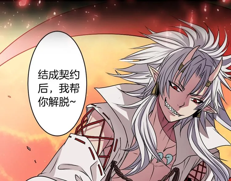 序章 与我结缘，可好？ 第11页