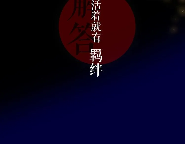 序章 与我结缘，可好？ 第64页