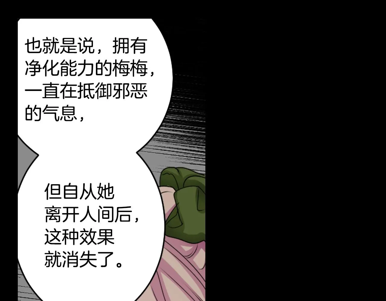 第70话 神是不会抛弃你的 第96页