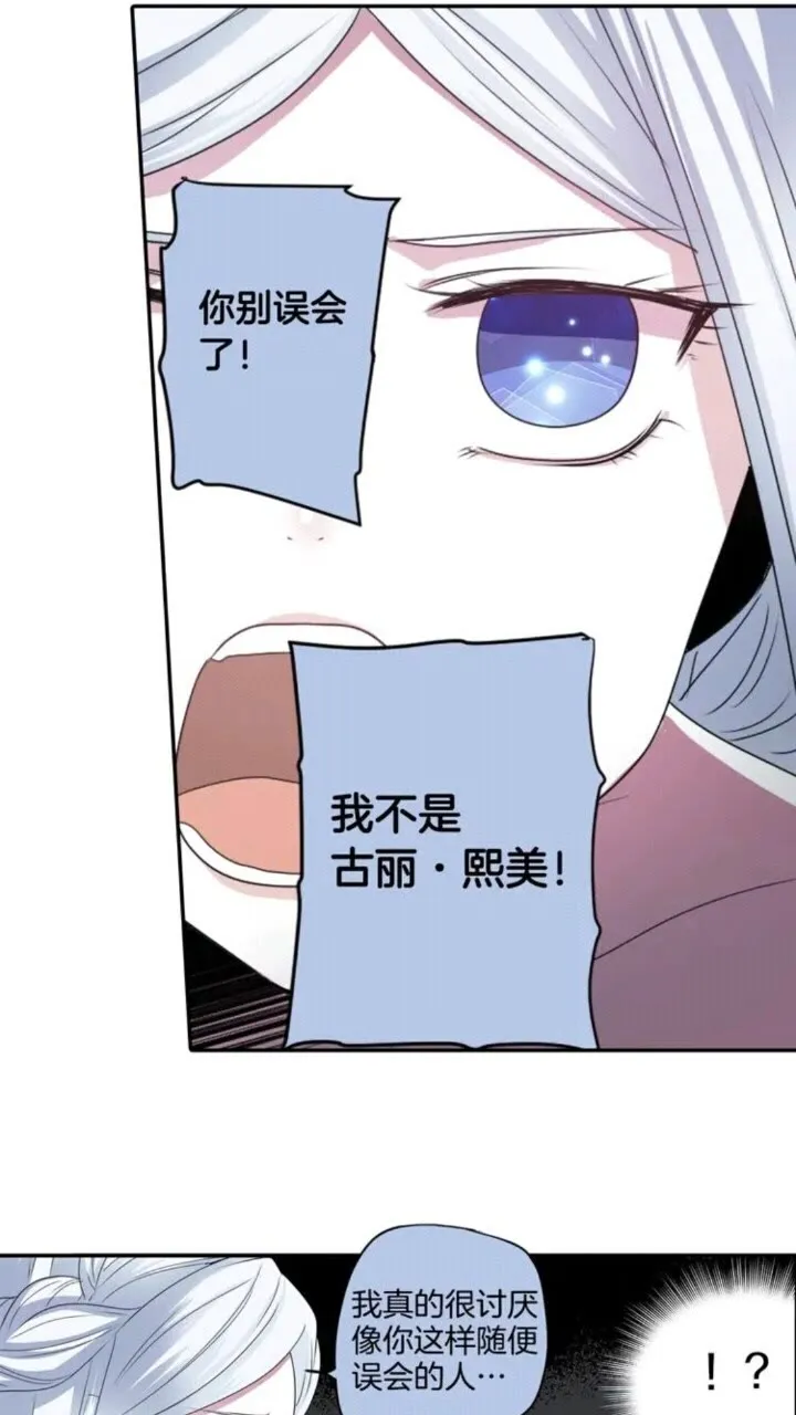 第65话 碎裂 第8页