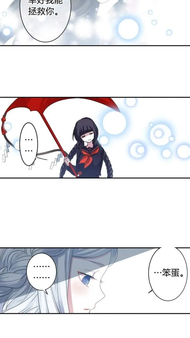 第65话 碎裂 第23页