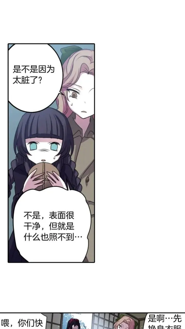 第61话 镜中人 第35页