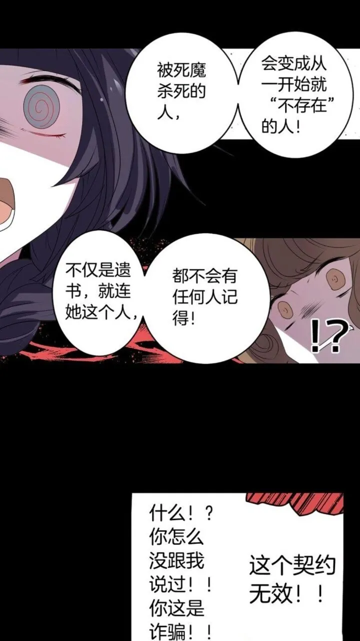 第60话 我本就是恶魔 第20页