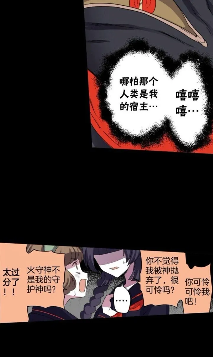 第60话 我本就是恶魔 第24页