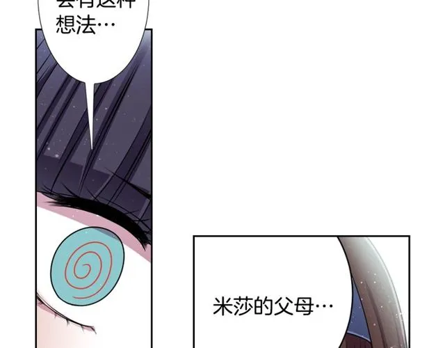 第9话 爱情的伪善者 第10页