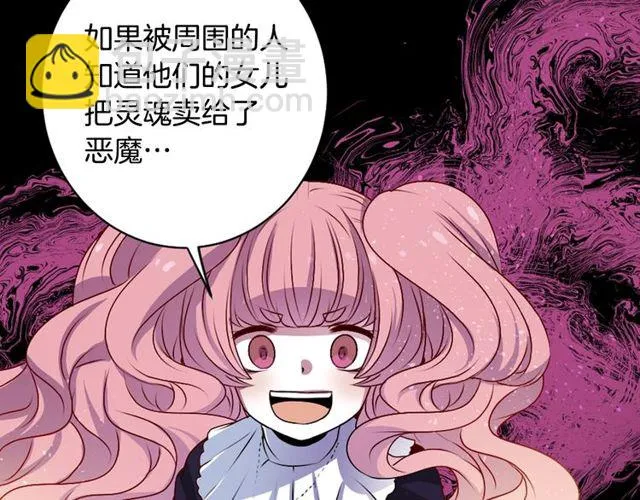 第9话 爱情的伪善者 第23页
