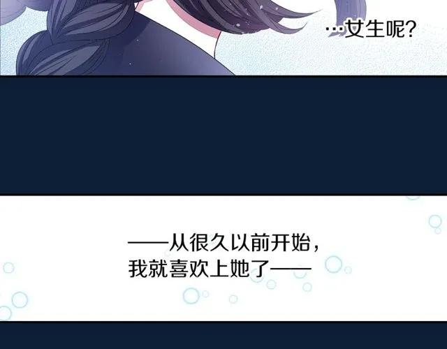 第13话 无法坦诚的爱 第9页
