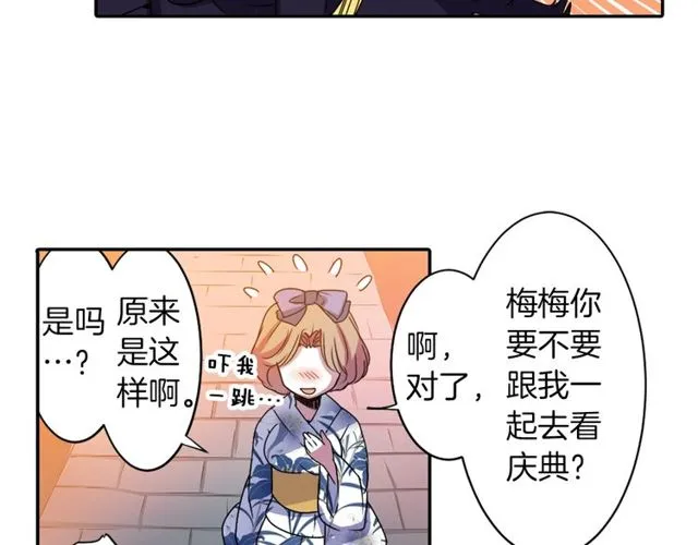 第13话 无法坦诚的爱 第47页