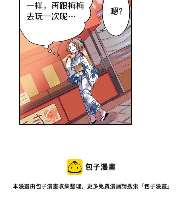 第13话 无法坦诚的爱 第51页