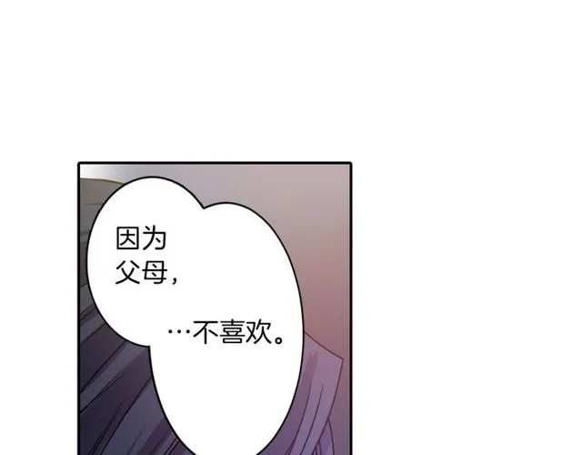 第13话 无法坦诚的爱 第73页