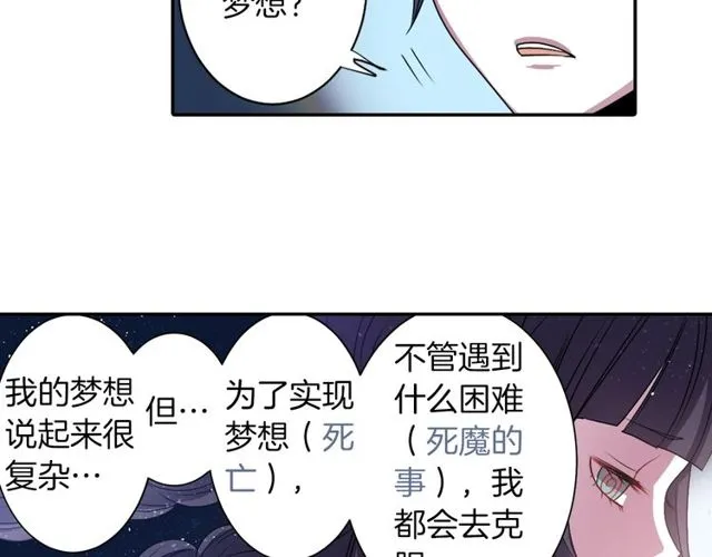 第13话 无法坦诚的爱 第86页