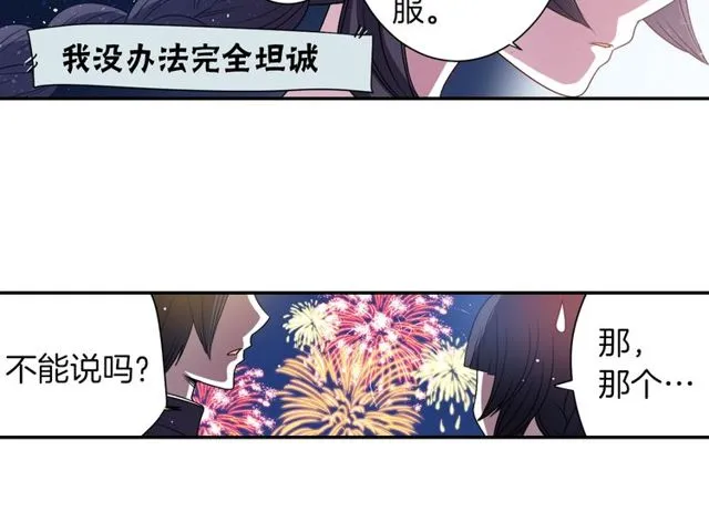 第13话 无法坦诚的爱 第87页