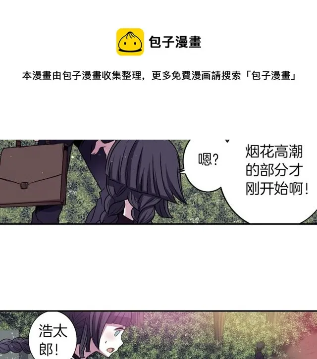 第13话 无法坦诚的爱 第91页