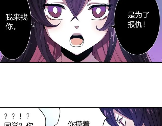 第16话 来自偶像的复仇？ 第7页