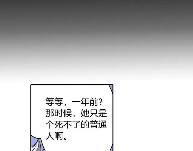 第16话 来自偶像的复仇？ 第73页