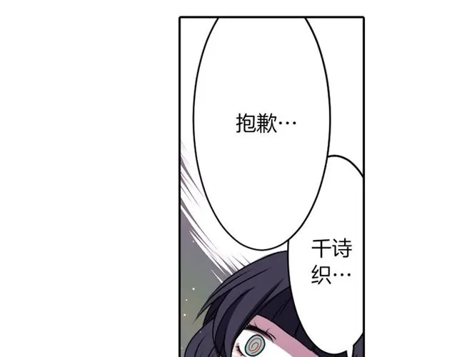 第16话 来自偶像的复仇？ 第105页