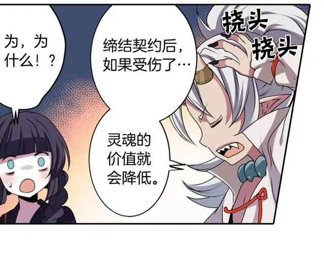 第19话 结缘还是结仇 第98页