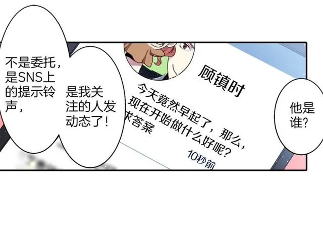 第20话 追星奇异录 第46页