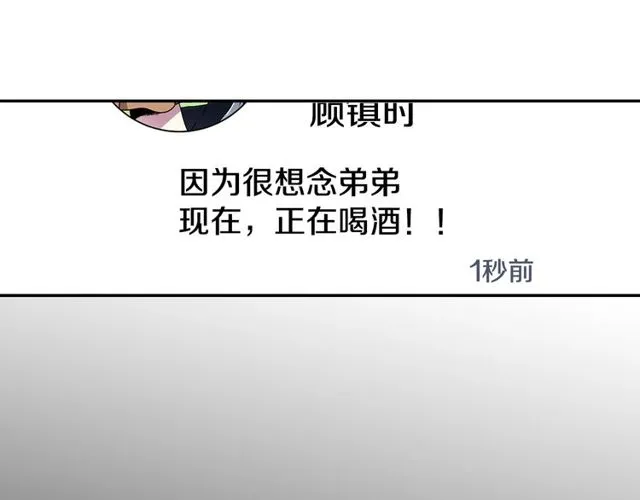 第20话 追星奇异录 第92页