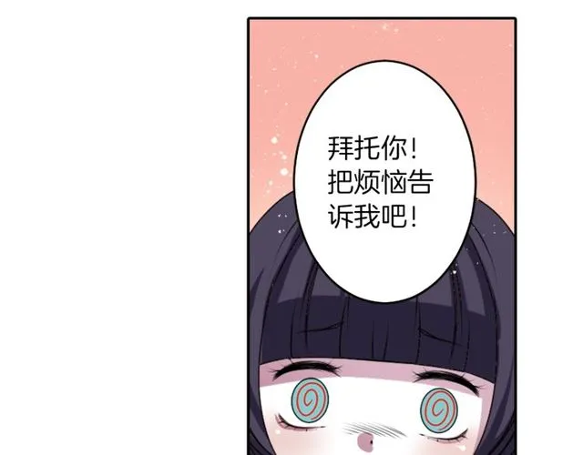 第21话 我上八卦头条了？ 第98页