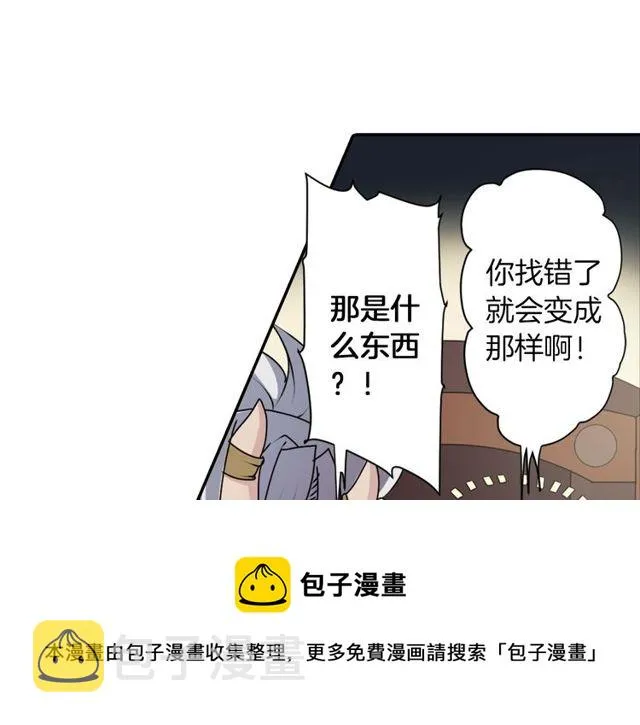第22话 这也是式神？！ 第51页