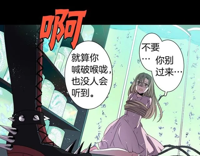 第24话 永生花之咒 第5页