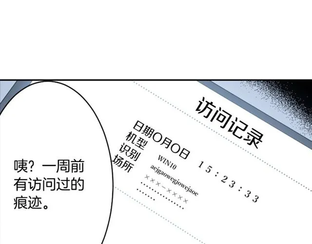 第25话 负一层的秘密 第56页