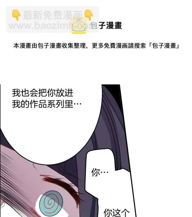 第26话 标本少女 第31页