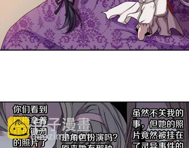 第32话 作死的灵异爱好者 第57页