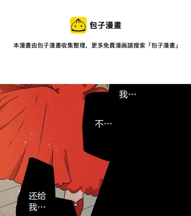 第33话 狩猎我吧 第91页