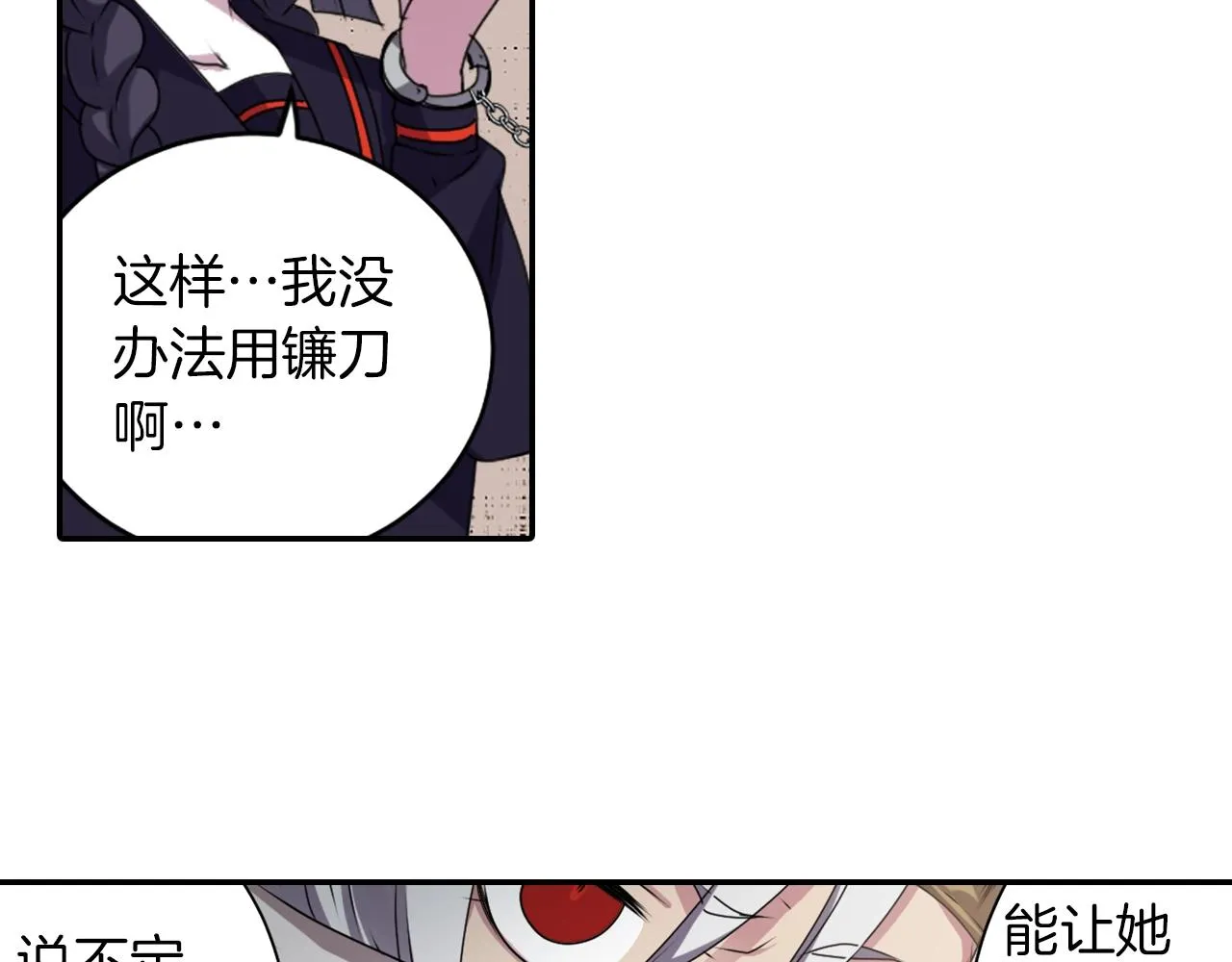 第34话 反转的真相？ 第14页
