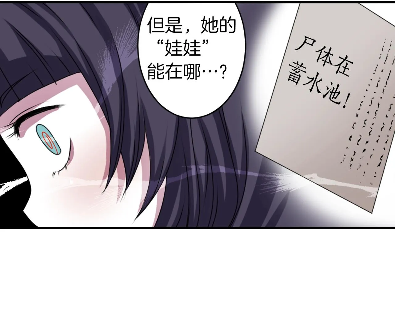 第34话 反转的真相？ 第16页