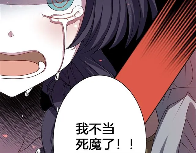 第36话 我不当死魔了 第66页