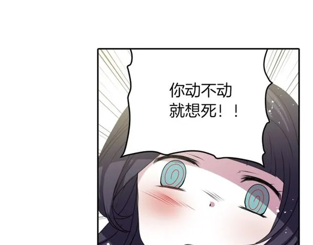 第38话 嫁给怪物的故事 第53页