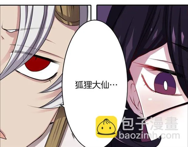 第39话 狐狸大仙 第39页