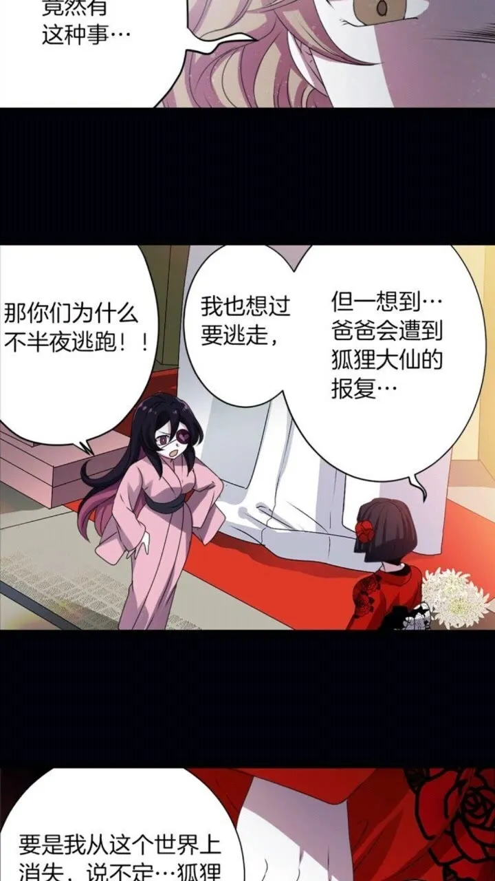 第42话 前世与香取公主 第9页