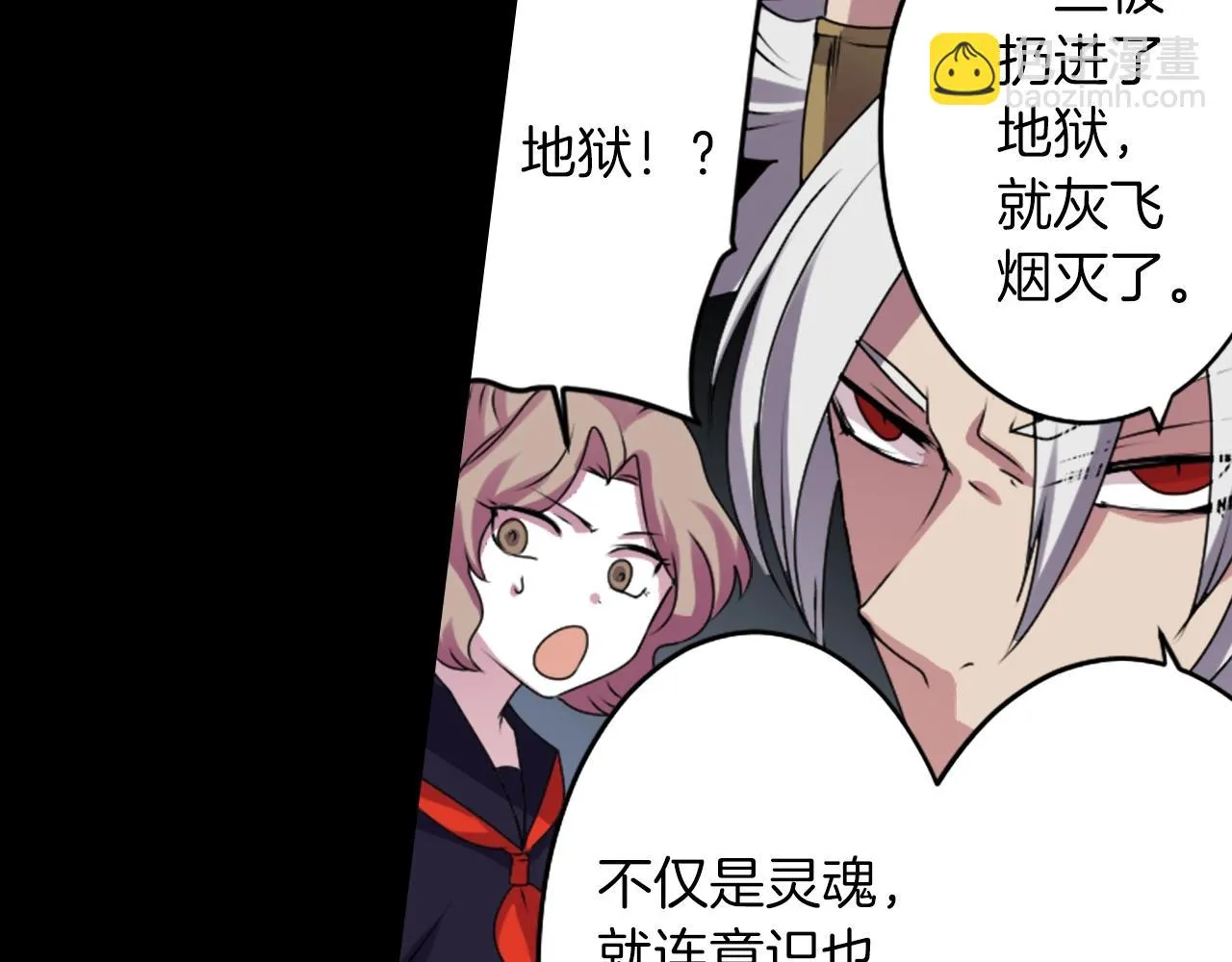 第47话 地府的规矩 第90页