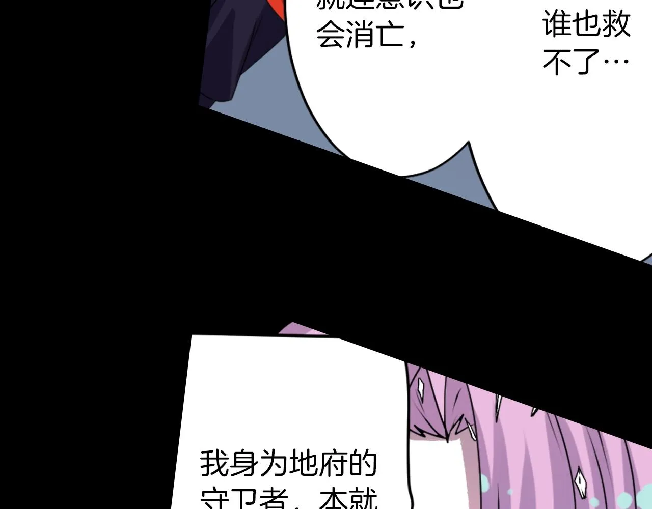 第47话 地府的规矩 第91页