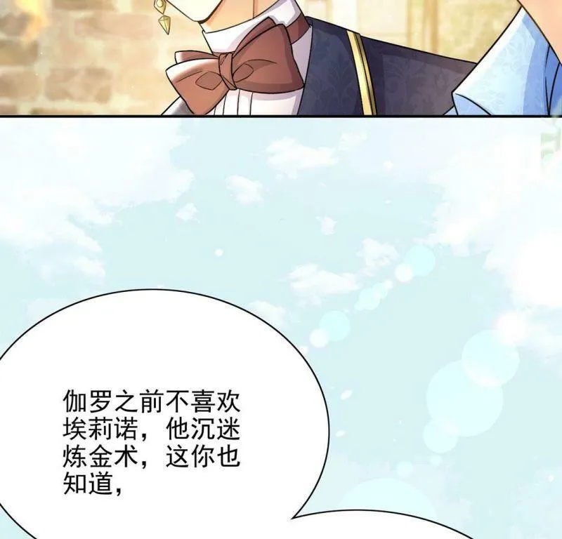 第80话 浪漫告白好事成双 第47页
