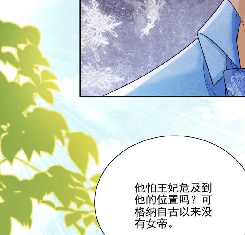 第80话 浪漫告白好事成双 第50页