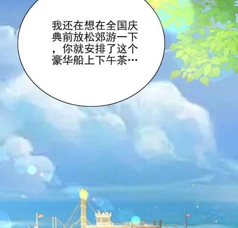第80话 浪漫告白好事成双 第84页