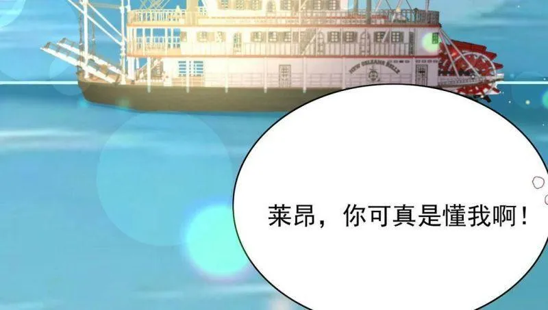 第80话 浪漫告白好事成双 第85页