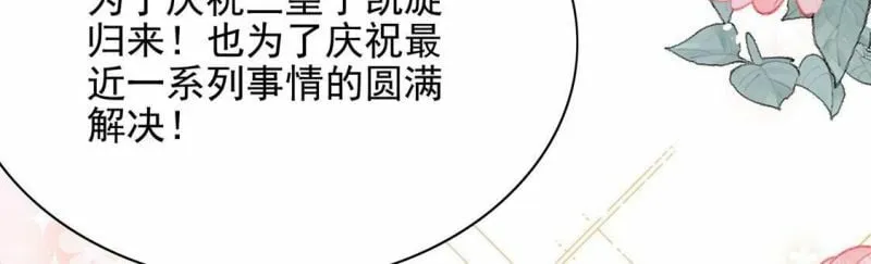 第79话 举行全国庆典 第85页
