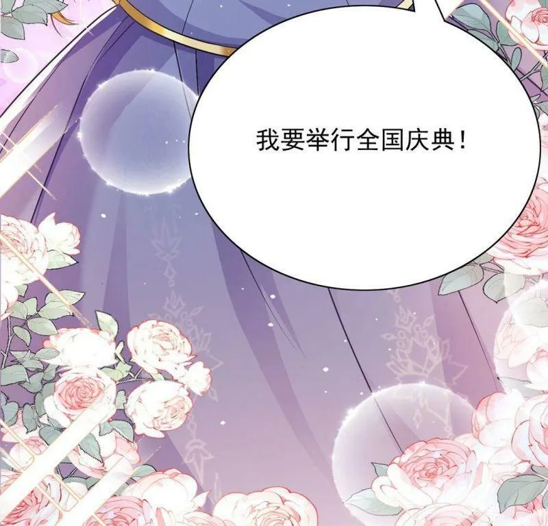 第79话 举行全国庆典 第88页