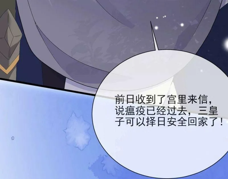 第77话 新皇子登场 第8页