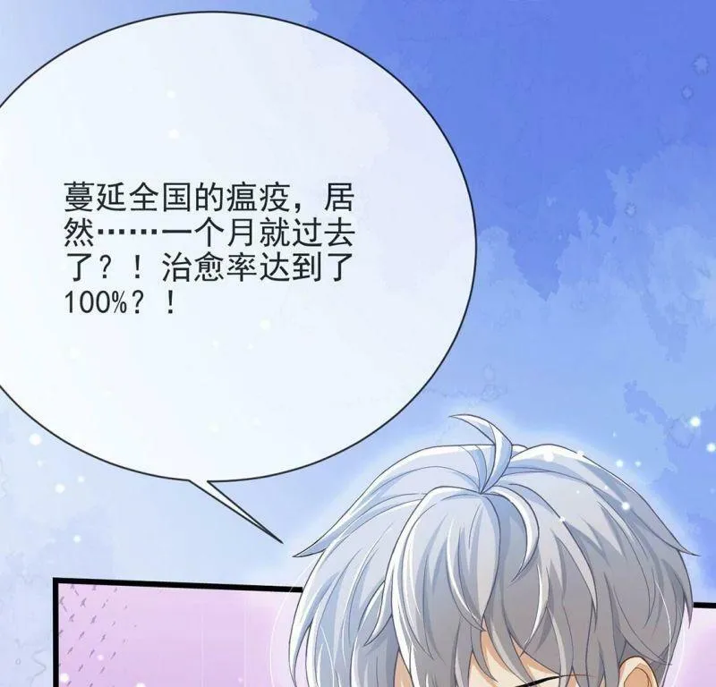 第77话 新皇子登场 第9页